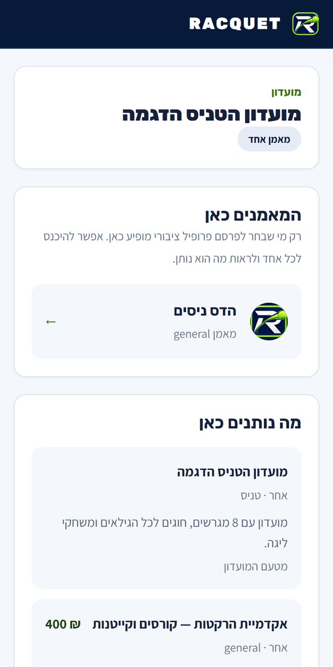 צילום מסך: דף מועדון עם המאמנים שלו ומה שהוא מציע.